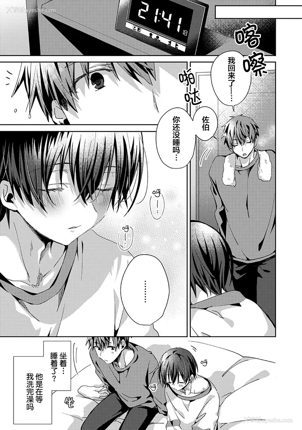 125P - [えむえむお] つきあいたいカレシ｜想要交往的男友 [看海汉化组]