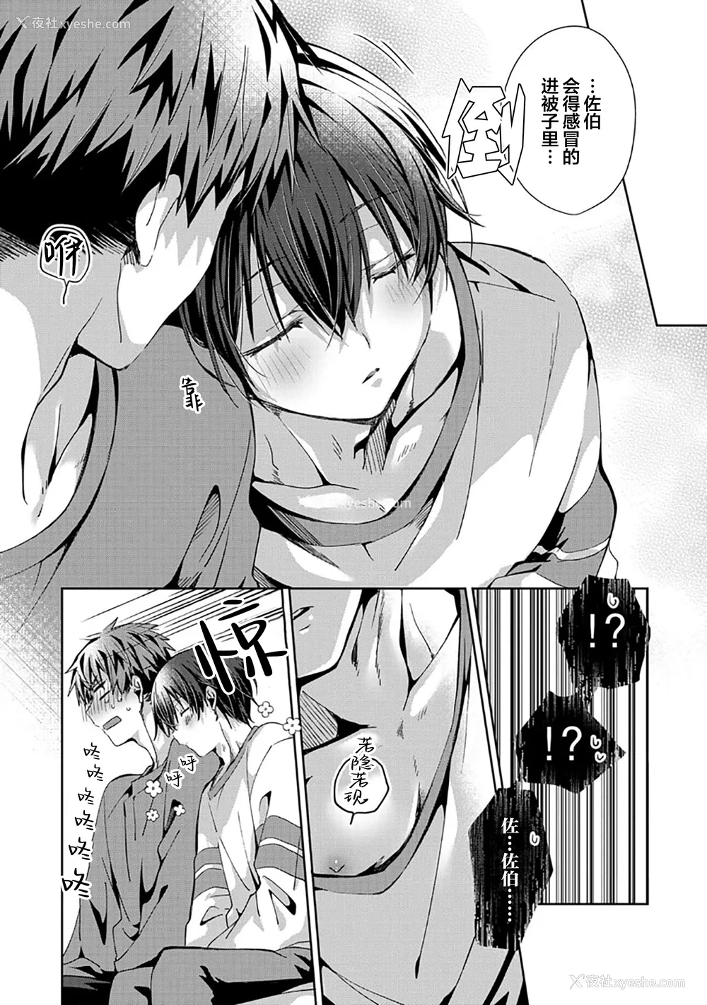 126P - [えむえむお] つきあいたいカレシ｜想要交往的男友 [看海汉化组]