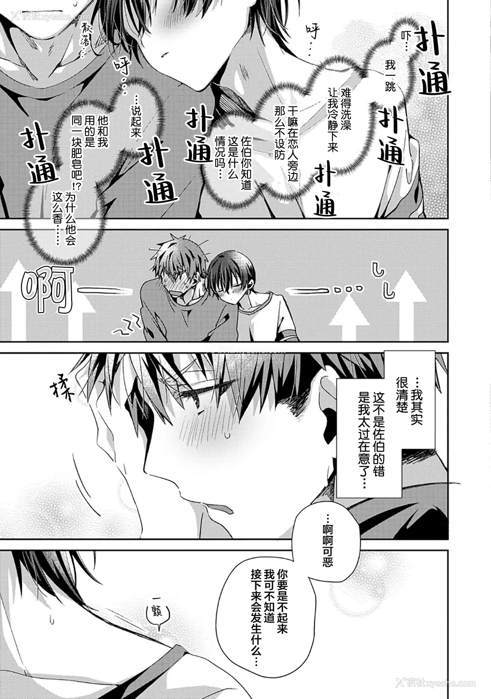 127P - [えむえむお] つきあいたいカレシ｜想要交往的男友 [看海汉化组]