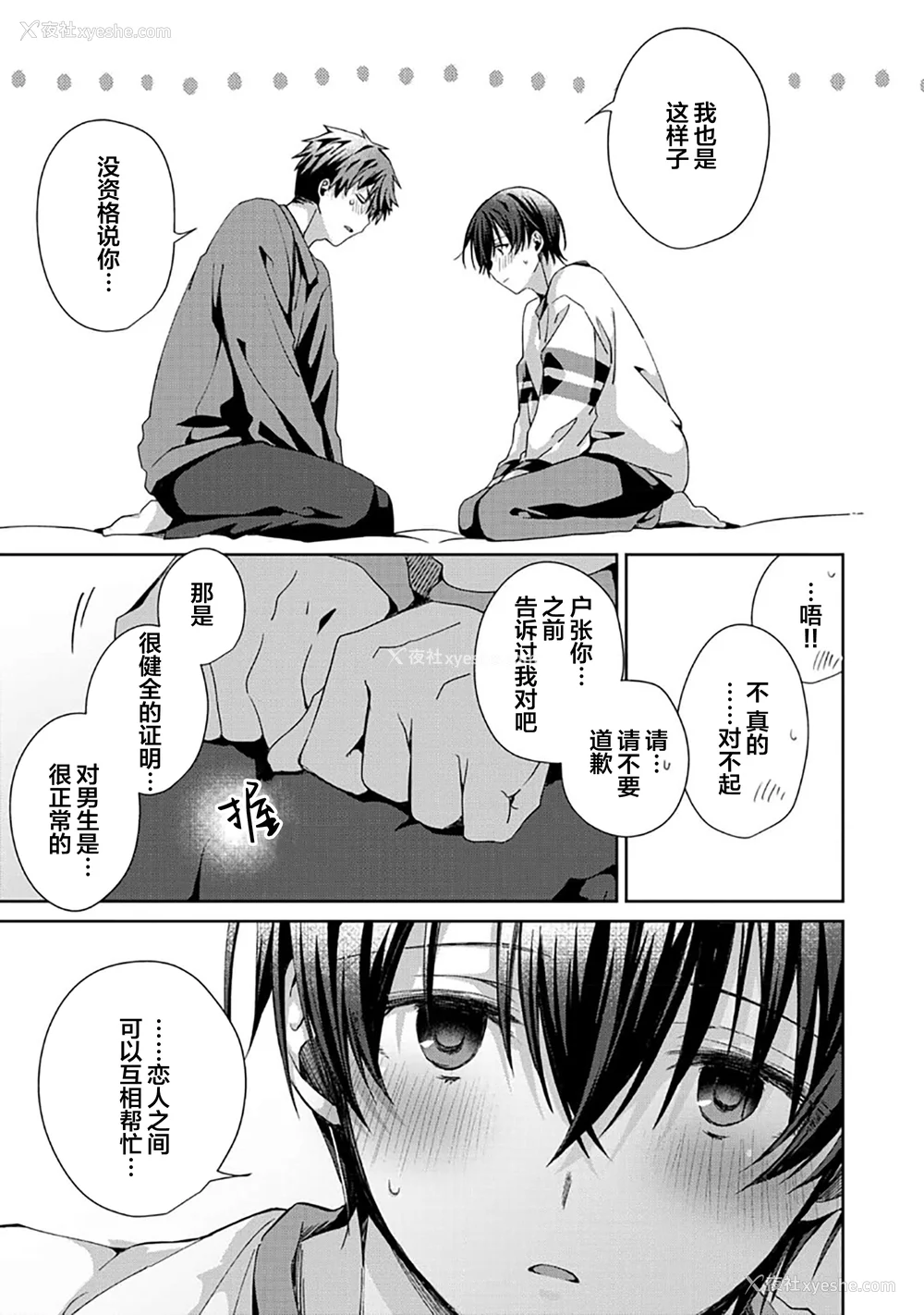 129P - [えむえむお] つきあいたいカレシ｜想要交往的男友 [看海汉化组]