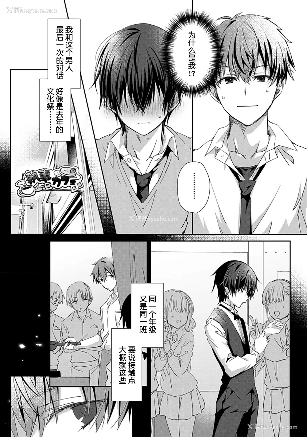 12P - [えむえむお] つきあいたいカレシ｜想要交往的男友 [看海汉化组]