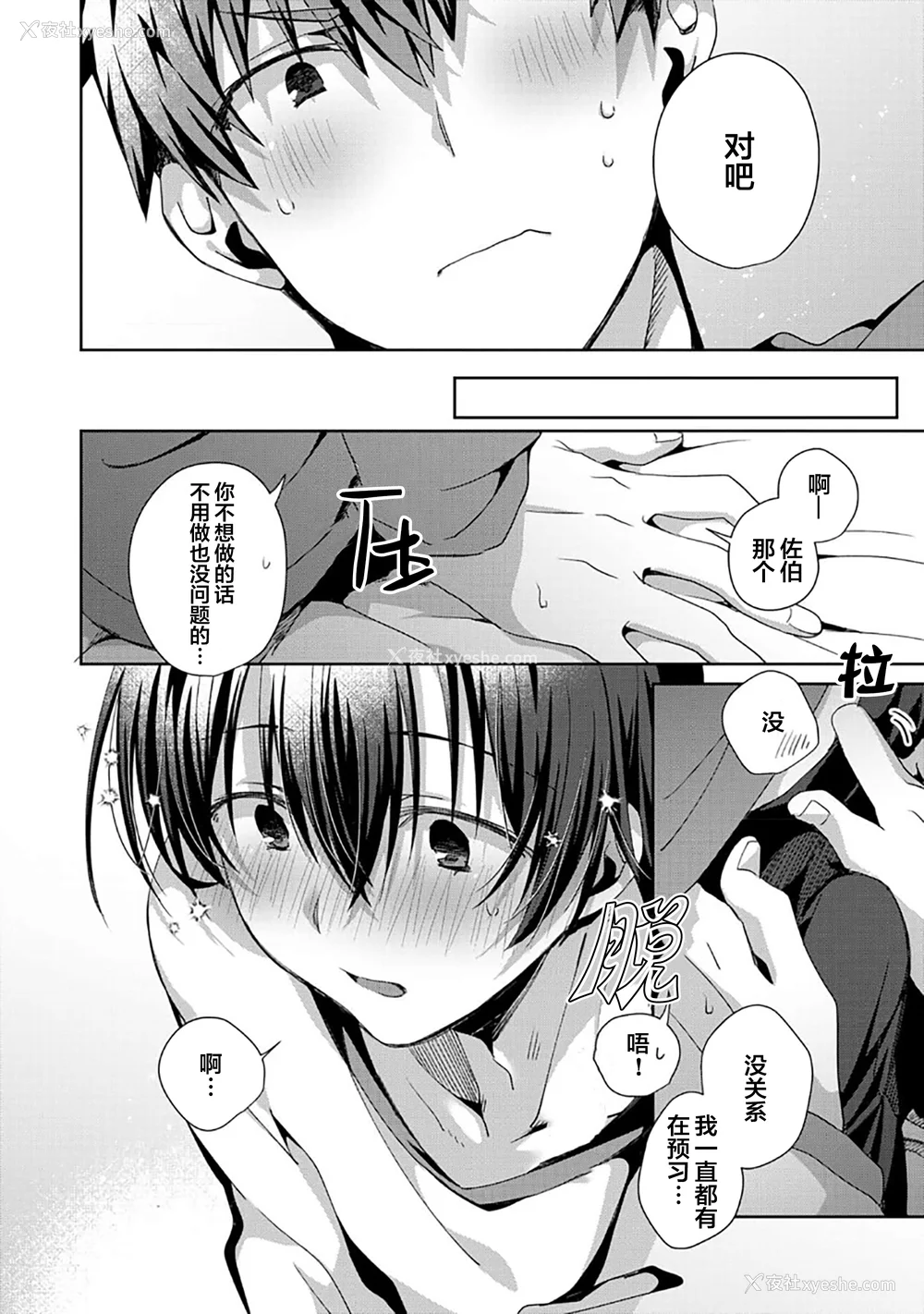 130P - [えむえむお] つきあいたいカレシ｜想要交往的男友 [看海汉化组]
