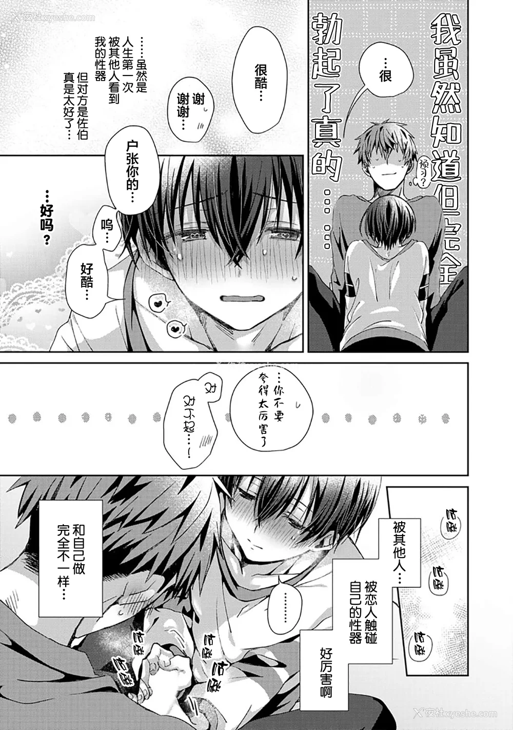 131P - [えむえむお] つきあいたいカレシ｜想要交往的男友 [看海汉化组]