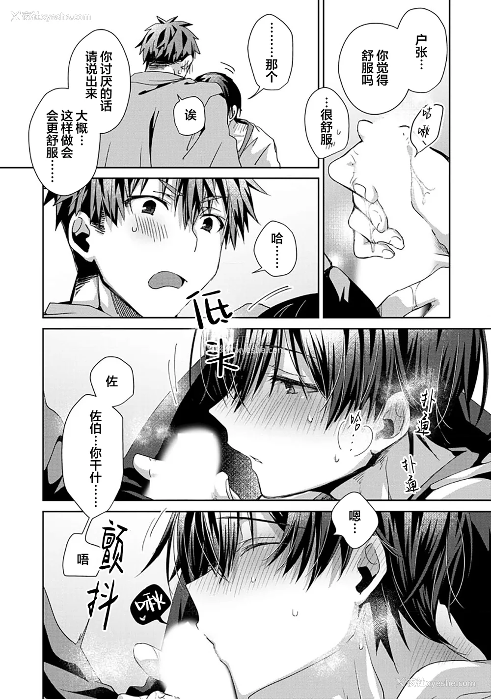 132P - [えむえむお] つきあいたいカレシ｜想要交往的男友 [看海汉化组]