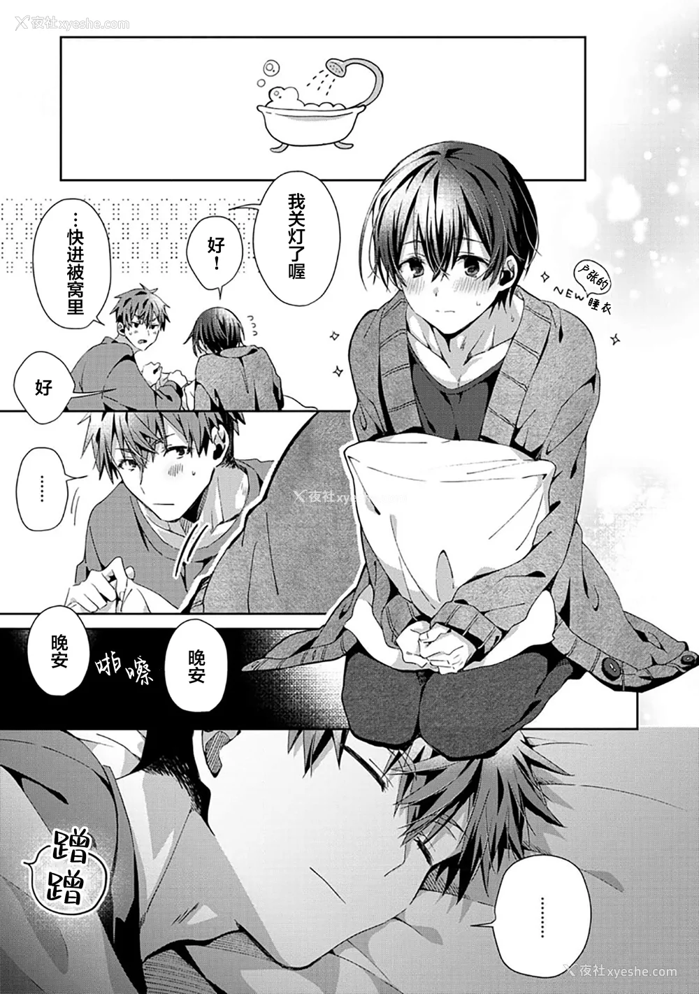 136P - [えむえむお] つきあいたいカレシ｜想要交往的男友 [看海汉化组]