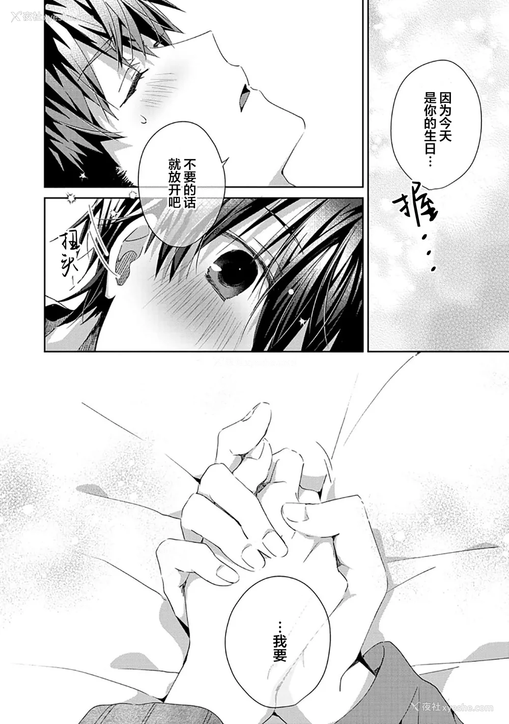 138P - [えむえむお] つきあいたいカレシ｜想要交往的男友 [看海汉化组]