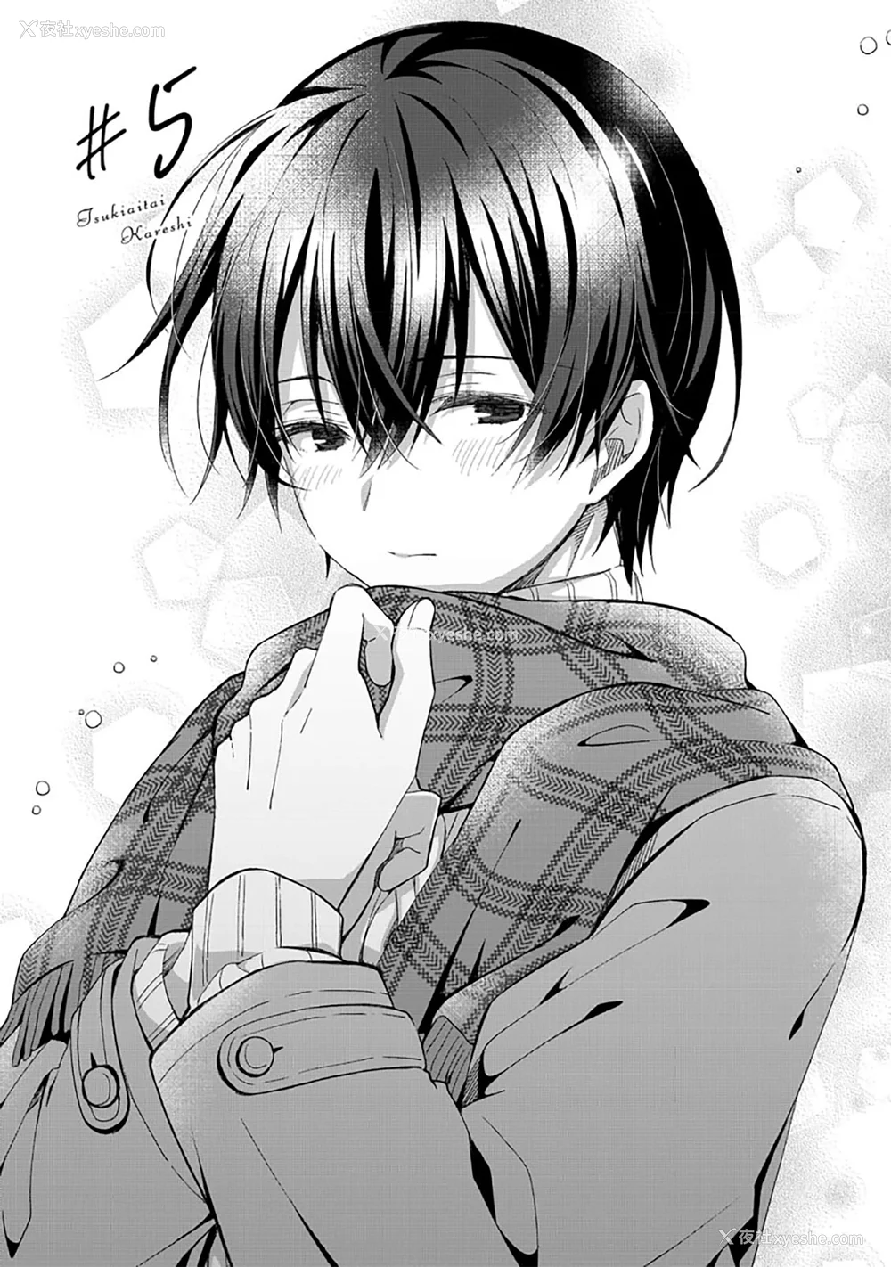 139P - [えむえむお] つきあいたいカレシ｜想要交往的男友 [看海汉化组]