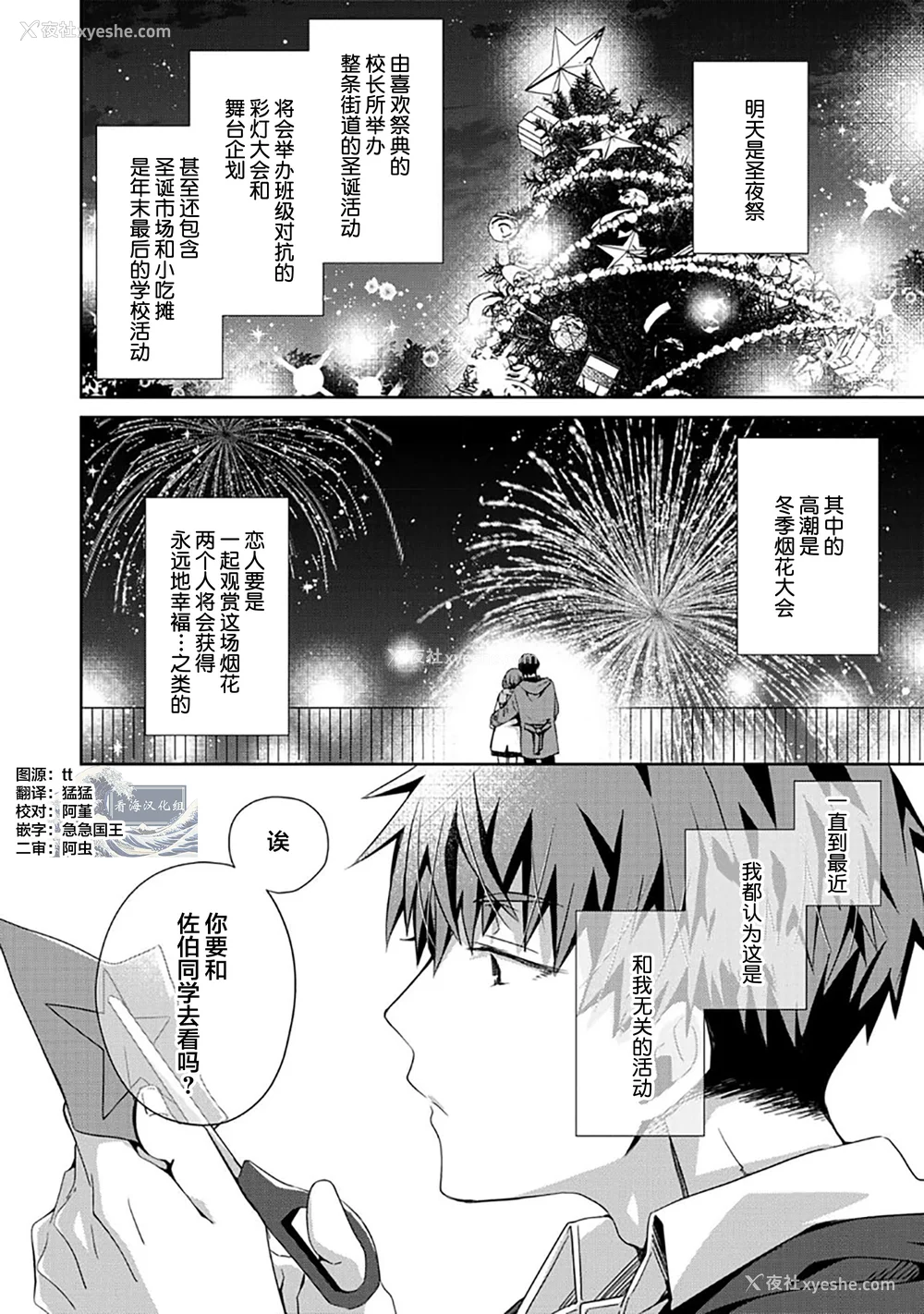 140P - [えむえむお] つきあいたいカレシ｜想要交往的男友 [看海汉化组]