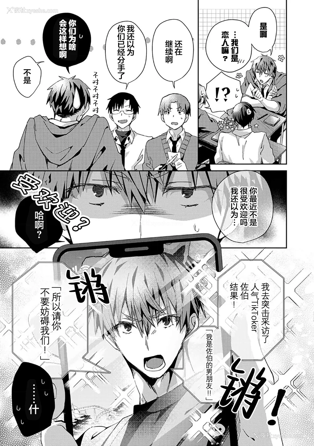 141P - [えむえむお] つきあいたいカレシ｜想要交往的男友 [看海汉化组]