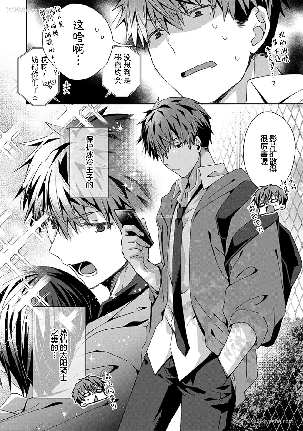 142P - [えむえむお] つきあいたいカレシ｜想要交往的男友 [看海汉化组]