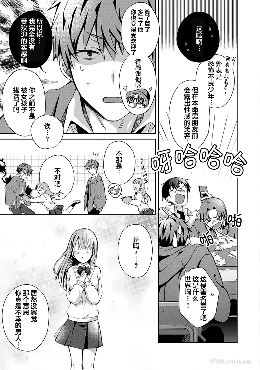 143P - [えむえむお] つきあいたいカレシ｜想要交往的男友 [看海汉化组]
