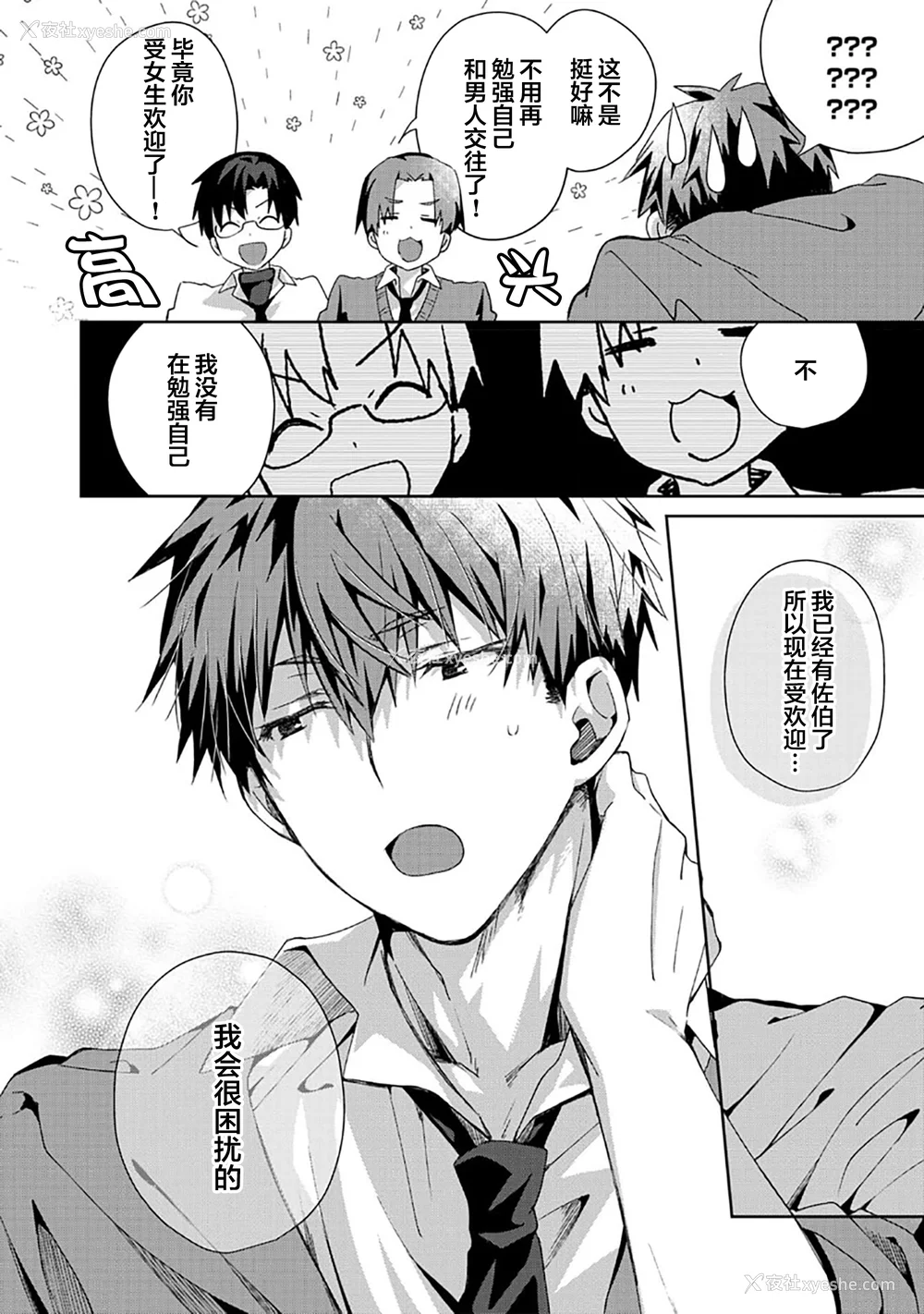 144P - [えむえむお] つきあいたいカレシ｜想要交往的男友 [看海汉化组]