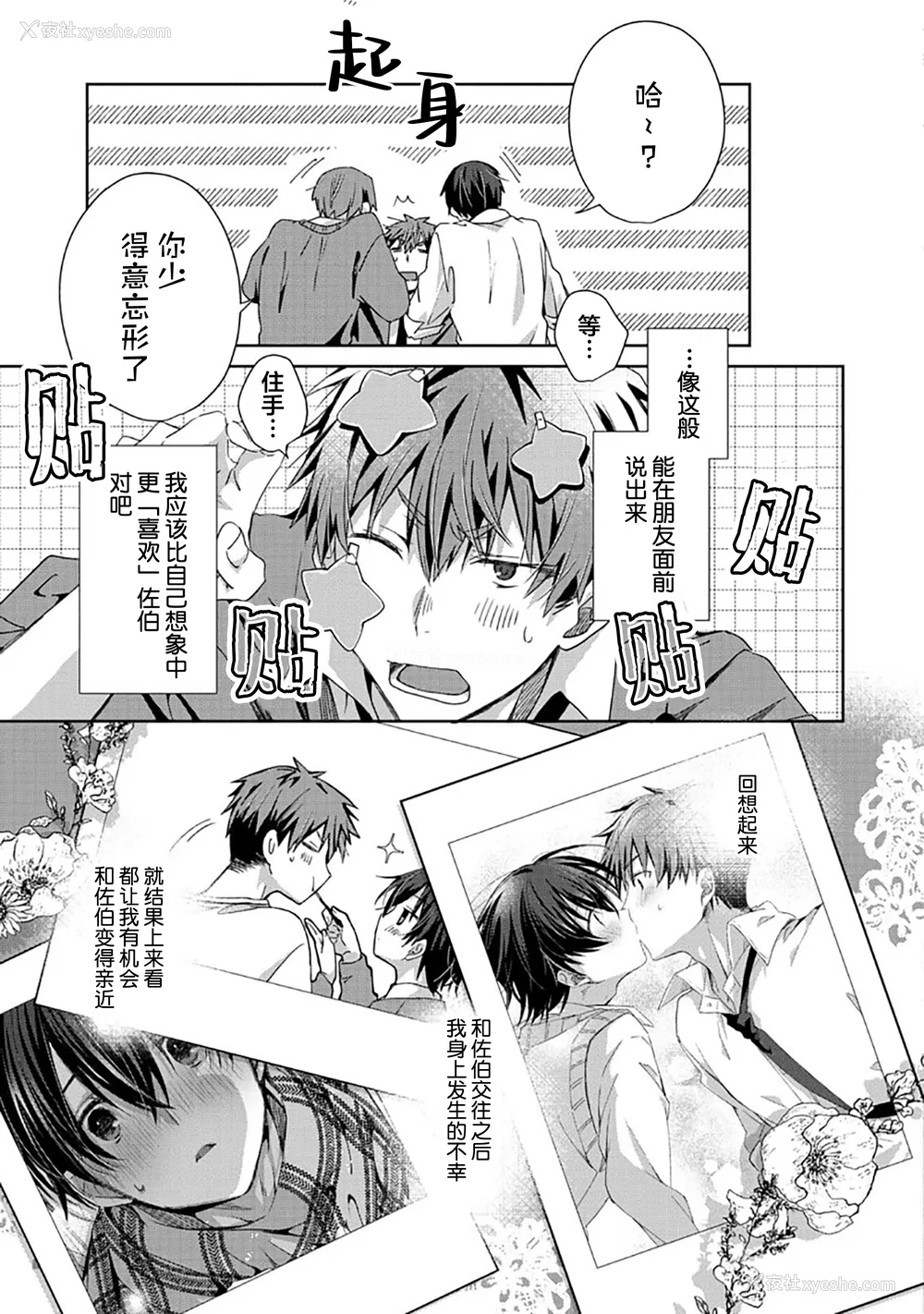145P - [えむえむお] つきあいたいカレシ｜想要交往的男友 [看海汉化组]