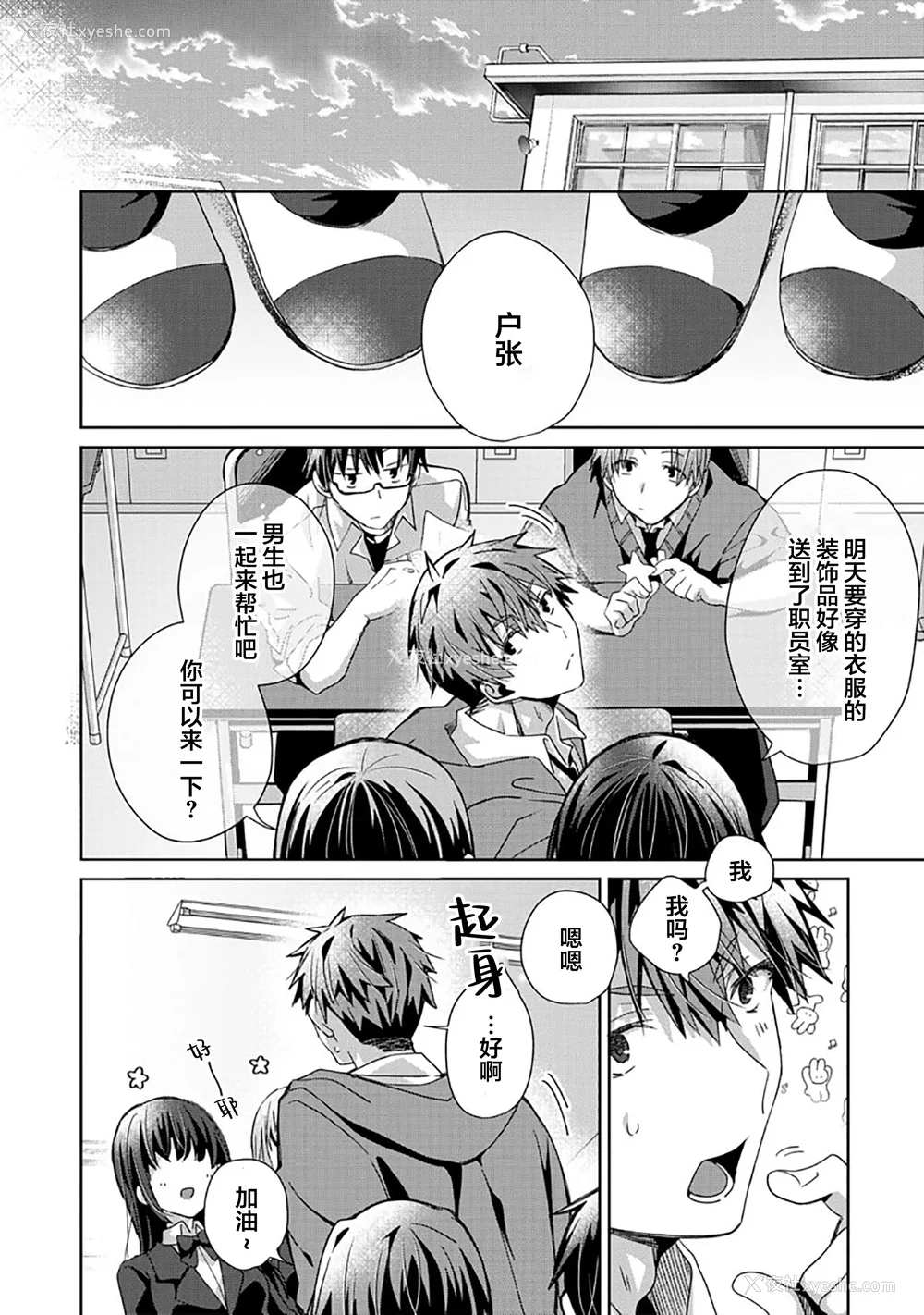 148P - [えむえむお] つきあいたいカレシ｜想要交往的男友 [看海汉化组]