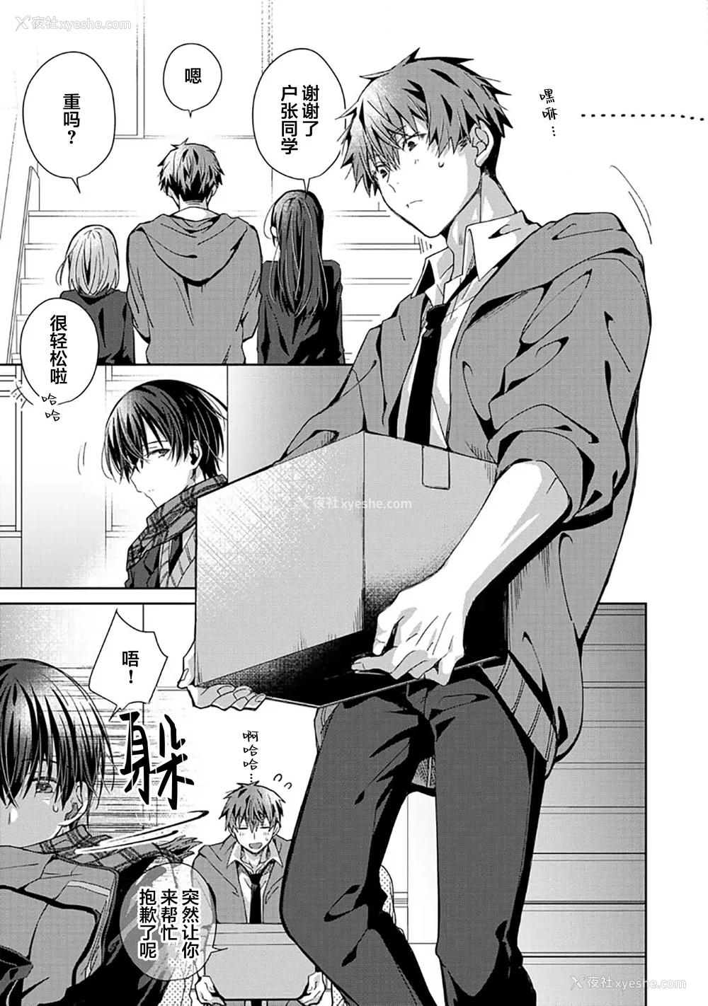 149P - [えむえむお] つきあいたいカレシ｜想要交往的男友 [看海汉化组]