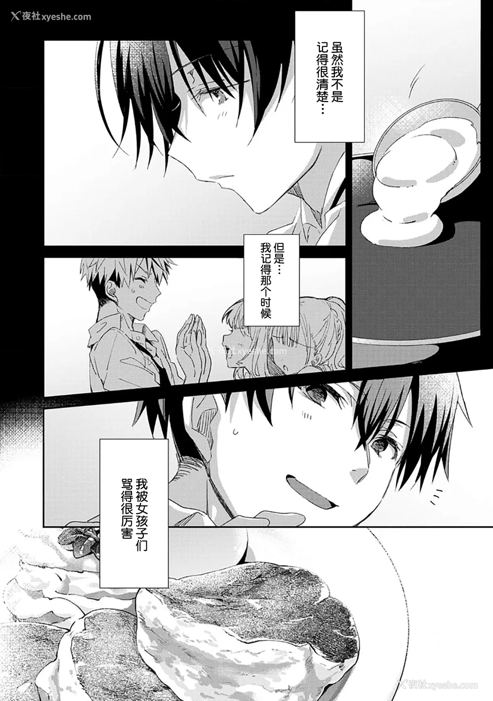 14P - [えむえむお] つきあいたいカレシ｜想要交往的男友 [看海汉化组]