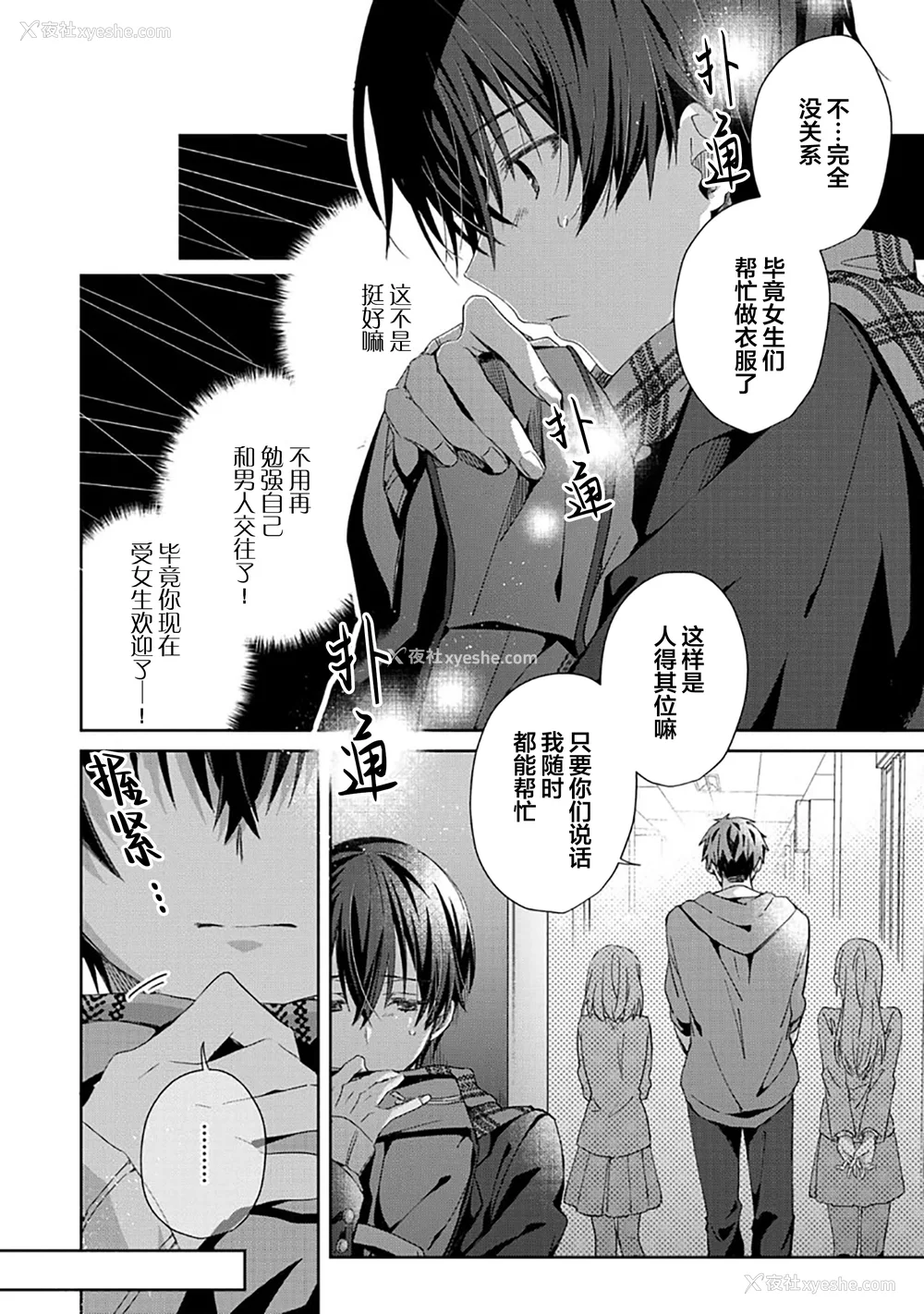 150P - [えむえむお] つきあいたいカレシ｜想要交往的男友 [看海汉化组]