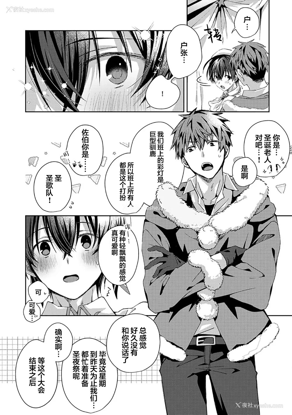 152P - [えむえむお] つきあいたいカレシ｜想要交往的男友 [看海汉化组]