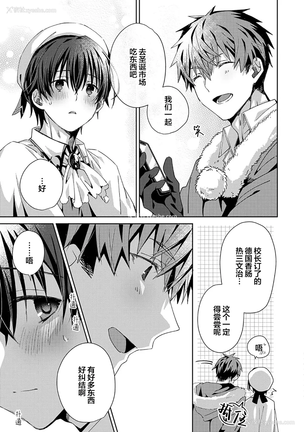 153P - [えむえむお] つきあいたいカレシ｜想要交往的男友 [看海汉化组]