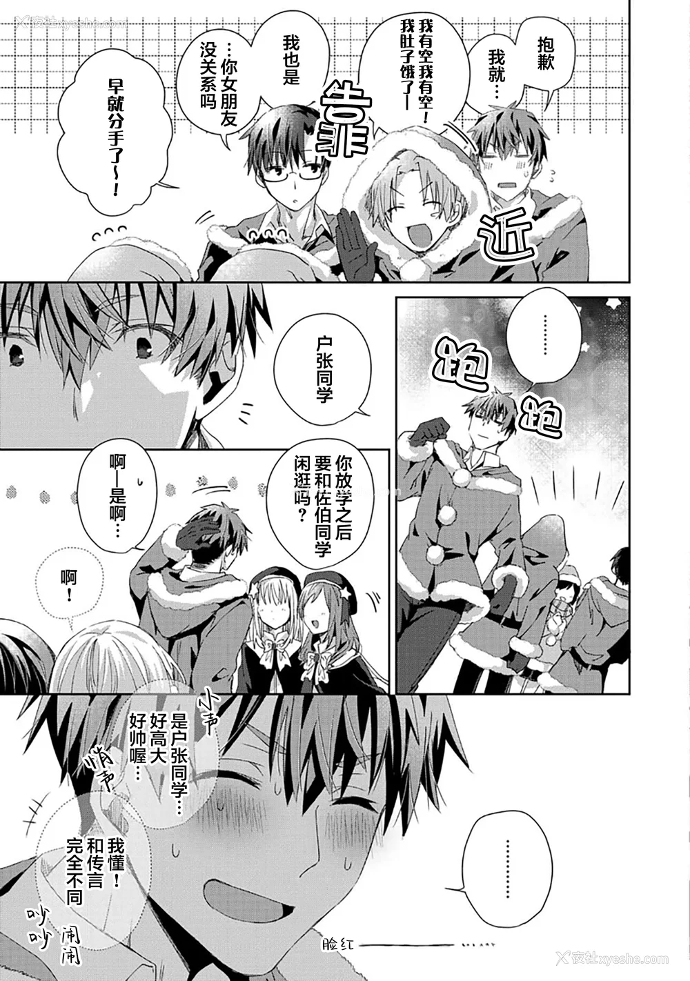 155P - [えむえむお] つきあいたいカレシ｜想要交往的男友 [看海汉化组]
