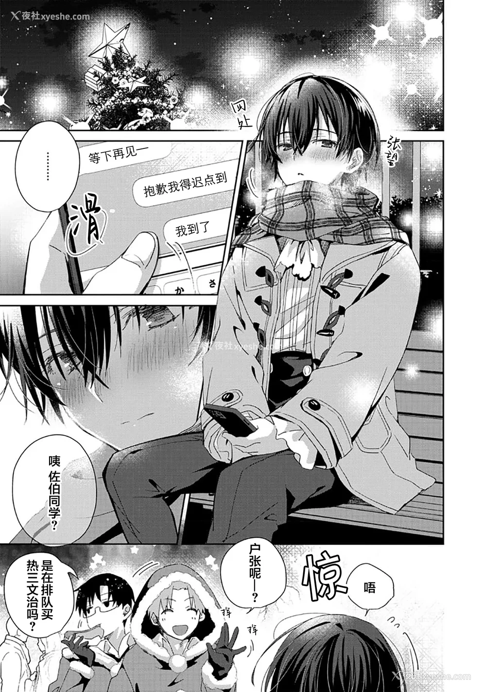 157P - [えむえむお] つきあいたいカレシ｜想要交往的男友 [看海汉化组]