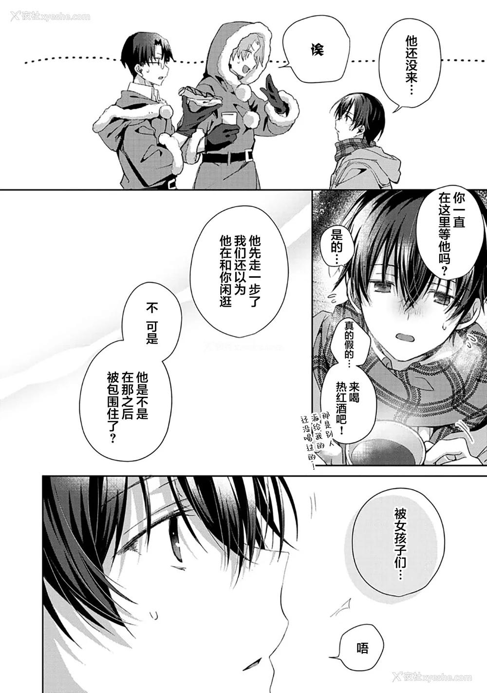 158P - [えむえむお] つきあいたいカレシ｜想要交往的男友 [看海汉化组]