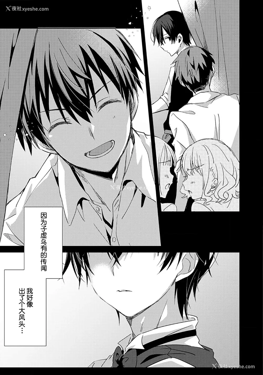 15P - [えむえむお] つきあいたいカレシ｜想要交往的男友 [看海汉化组]