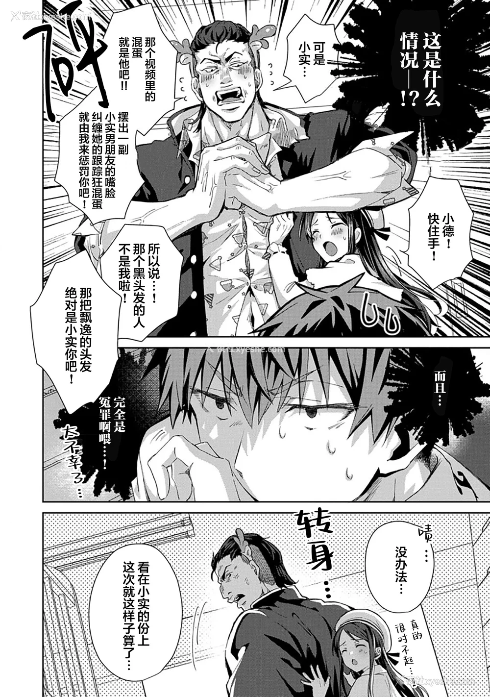 160P - [えむえむお] つきあいたいカレシ｜想要交往的男友 [看海汉化组]