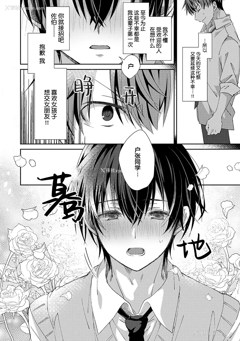 16P - [えむえむお] つきあいたいカレシ｜想要交往的男友 [看海汉化组]