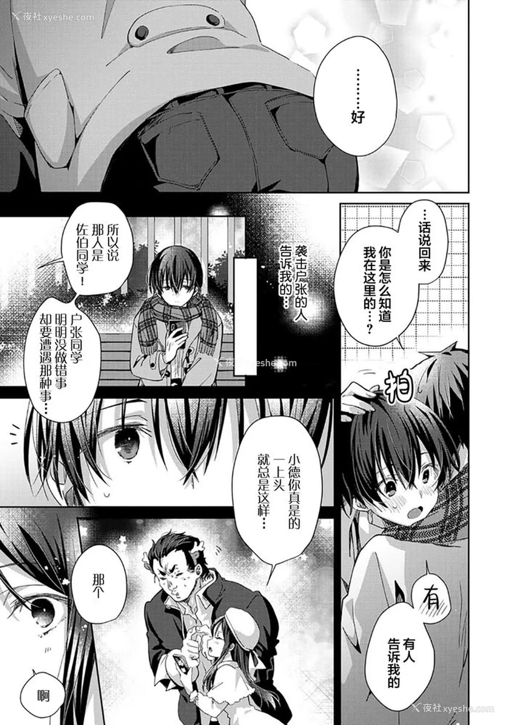 171P - [えむえむお] つきあいたいカレシ｜想要交往的男友 [看海汉化组]