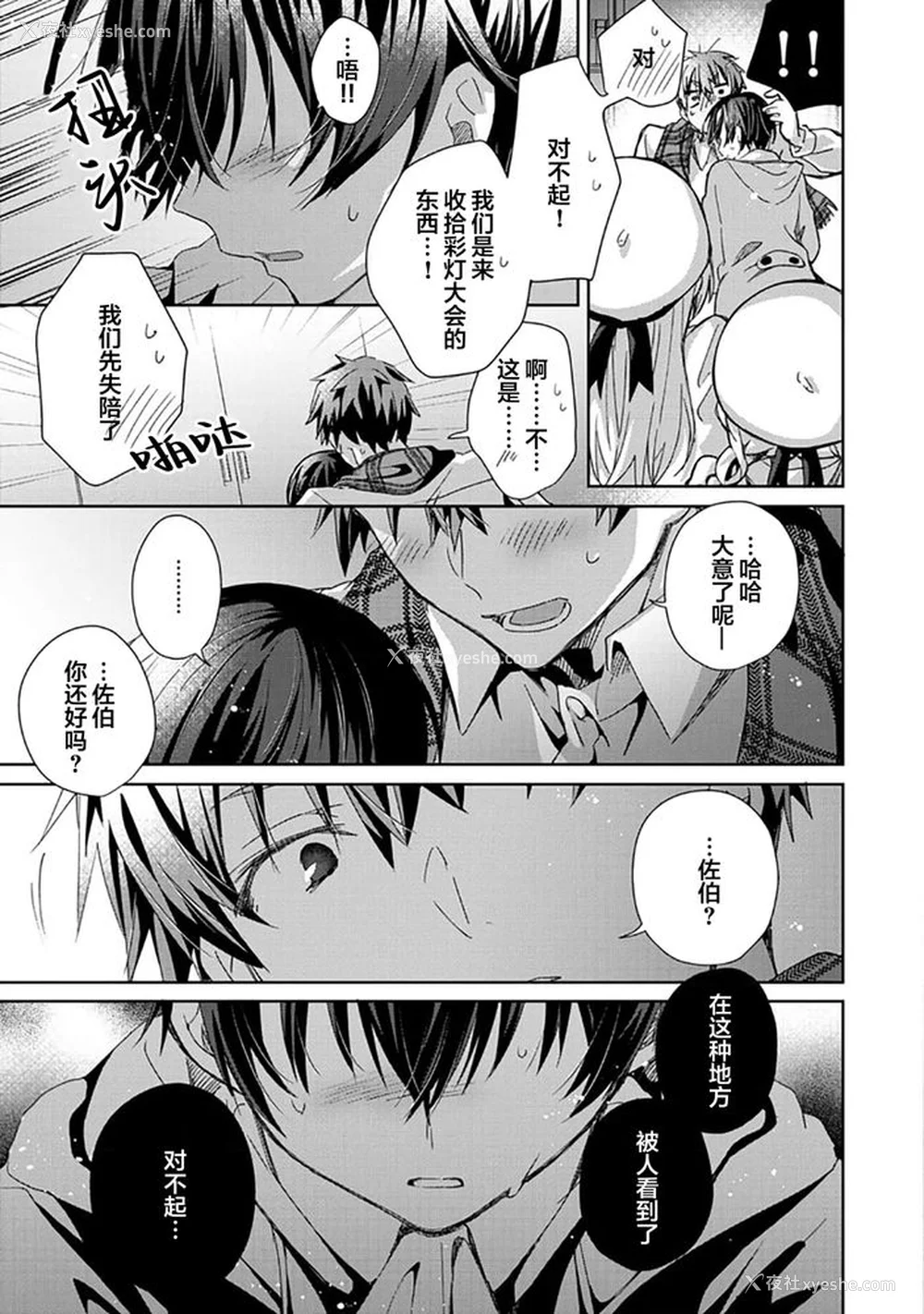 173P - [えむえむお] つきあいたいカレシ｜想要交往的男友 [看海汉化组]