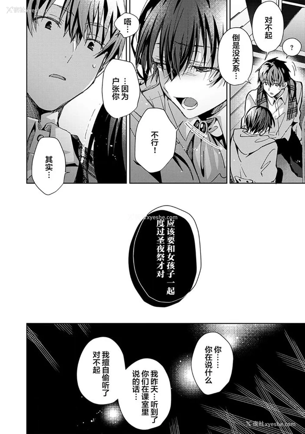 174P - [えむえむお] つきあいたいカレシ｜想要交往的男友 [看海汉化组]