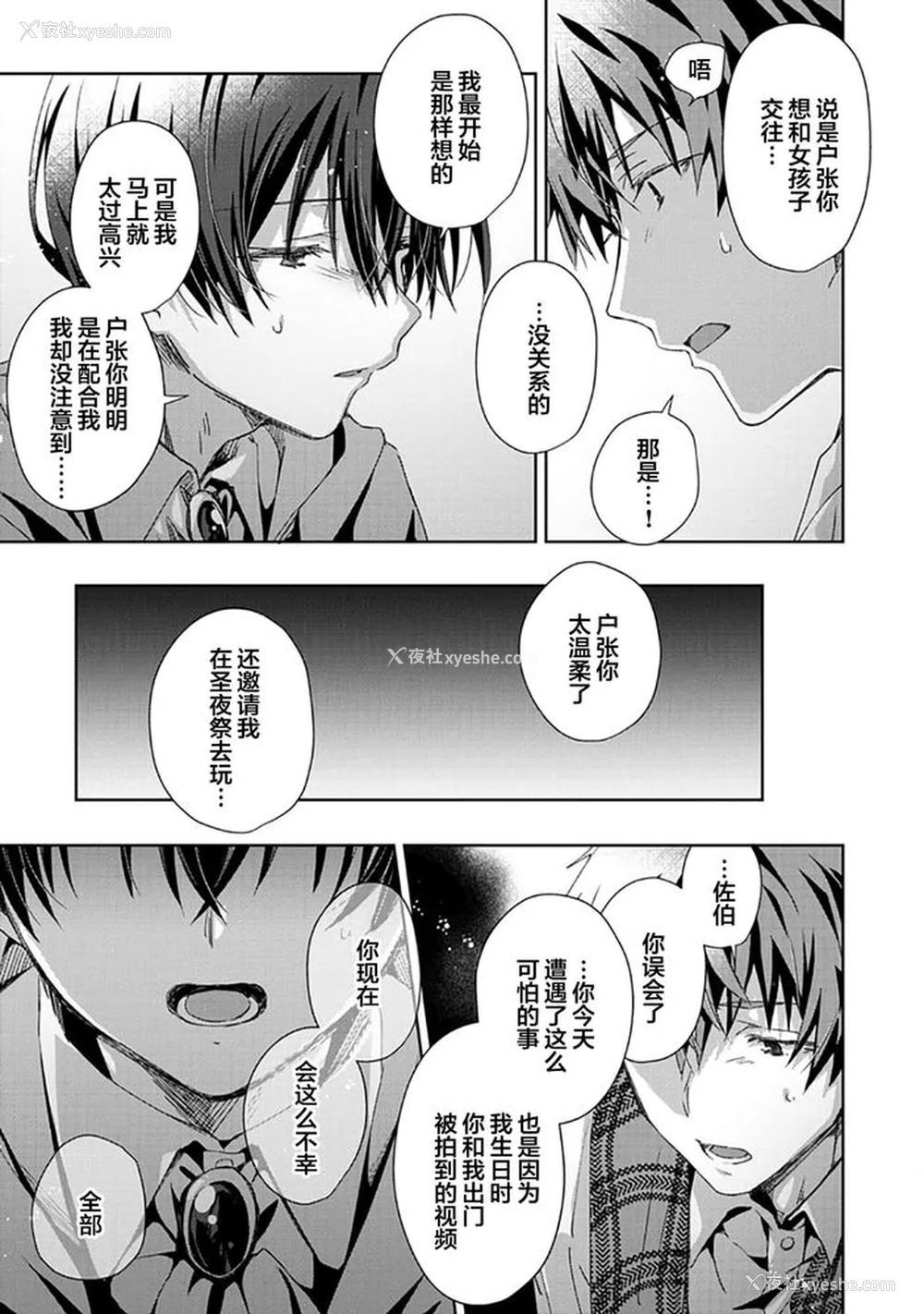 175P - [えむえむお] つきあいたいカレシ｜想要交往的男友 [看海汉化组]
