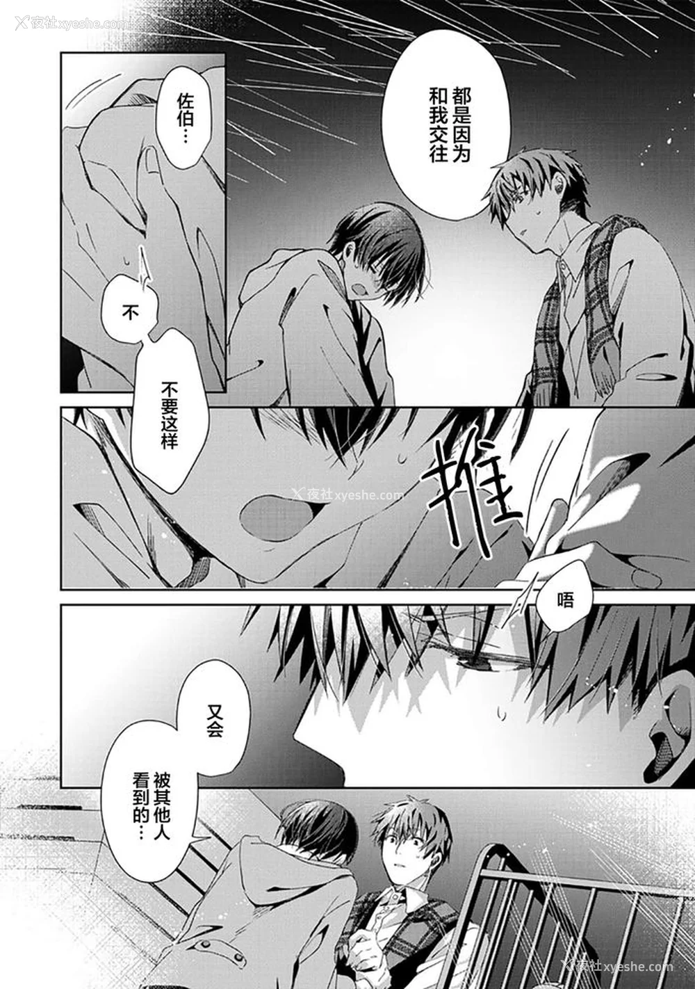 176P - [えむえむお] つきあいたいカレシ｜想要交往的男友 [看海汉化组]