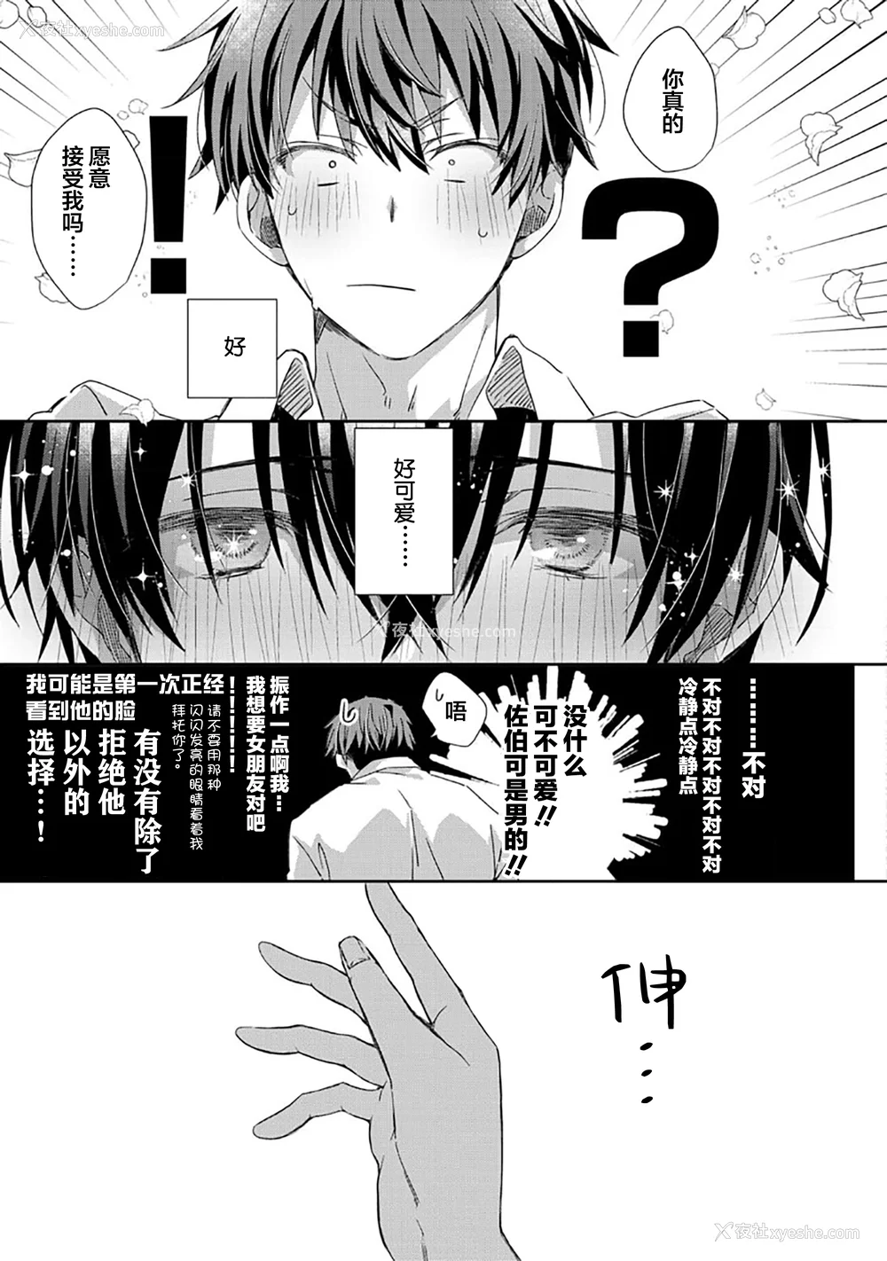 17P - [えむえむお] つきあいたいカレシ｜想要交往的男友 [看海汉化组]