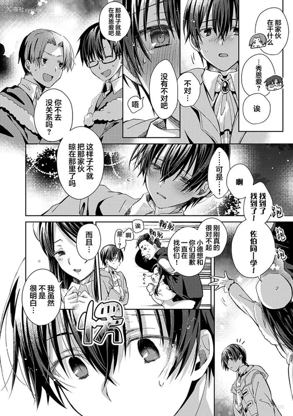 184P - [えむえむお] つきあいたいカレシ｜想要交往的男友 [看海汉化组]