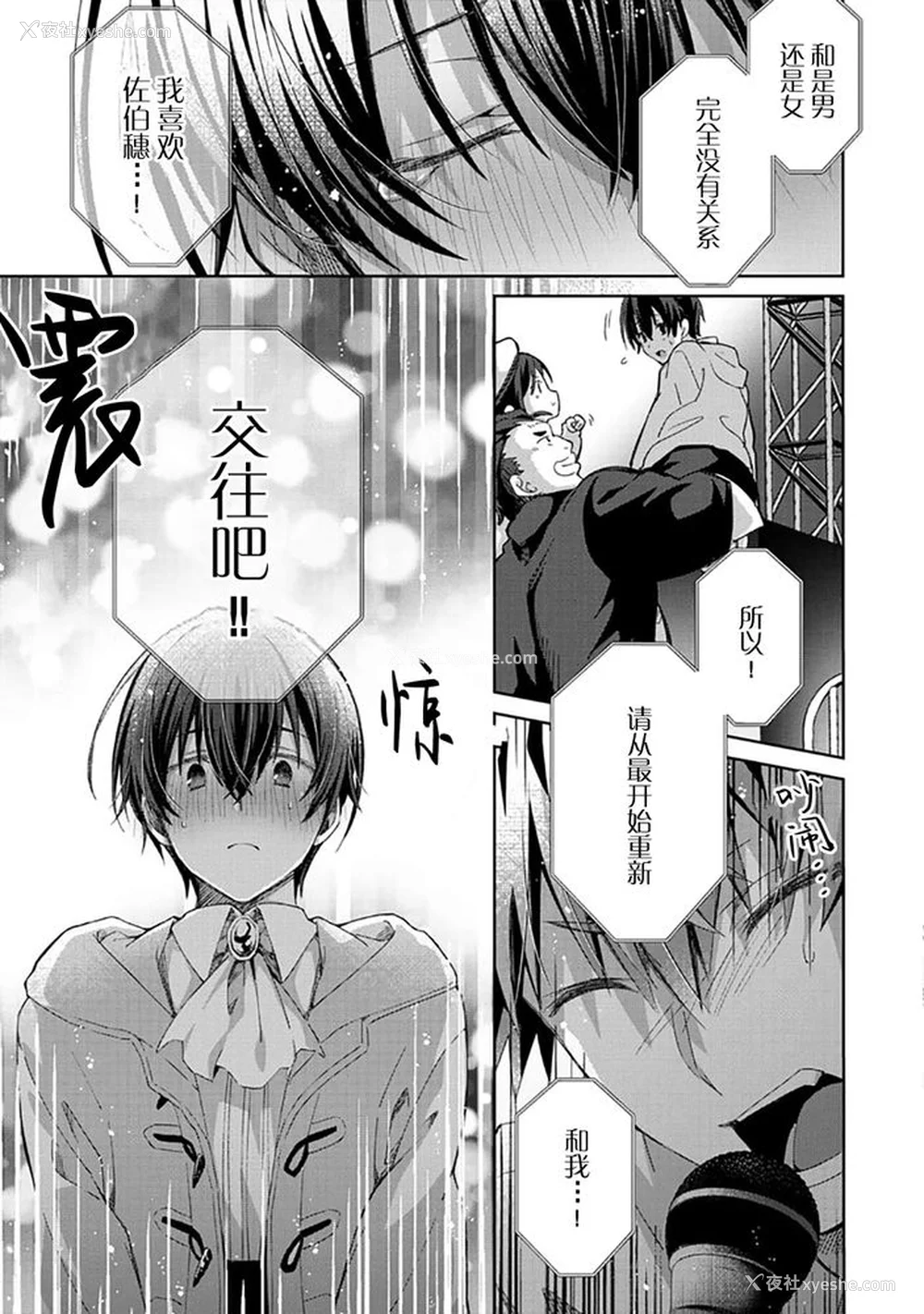 187P - [えむえむお] つきあいたいカレシ｜想要交往的男友 [看海汉化组]