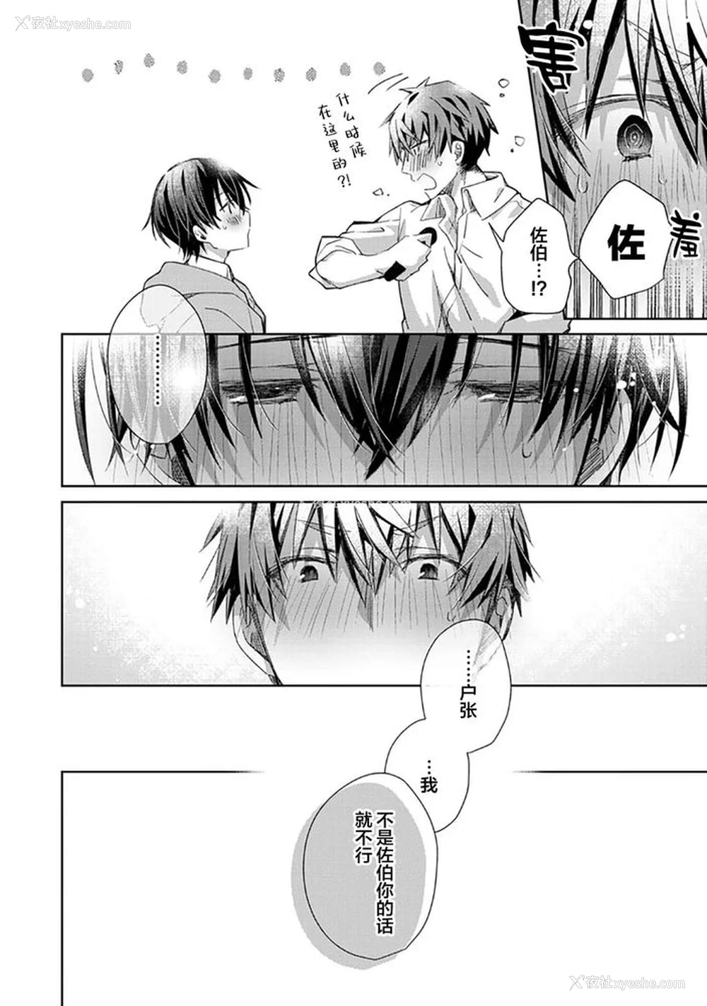 188P - [えむえむお] つきあいたいカレシ｜想要交往的男友 [看海汉化组]