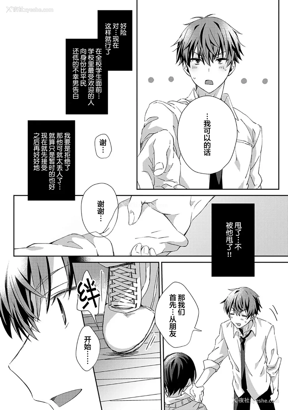 18P - [えむえむお] つきあいたいカレシ｜想要交往的男友 [看海汉化组]