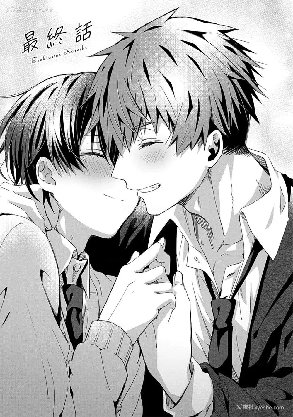 193P - [えむえむお] つきあいたいカレシ｜想要交往的男友 [看海汉化组]