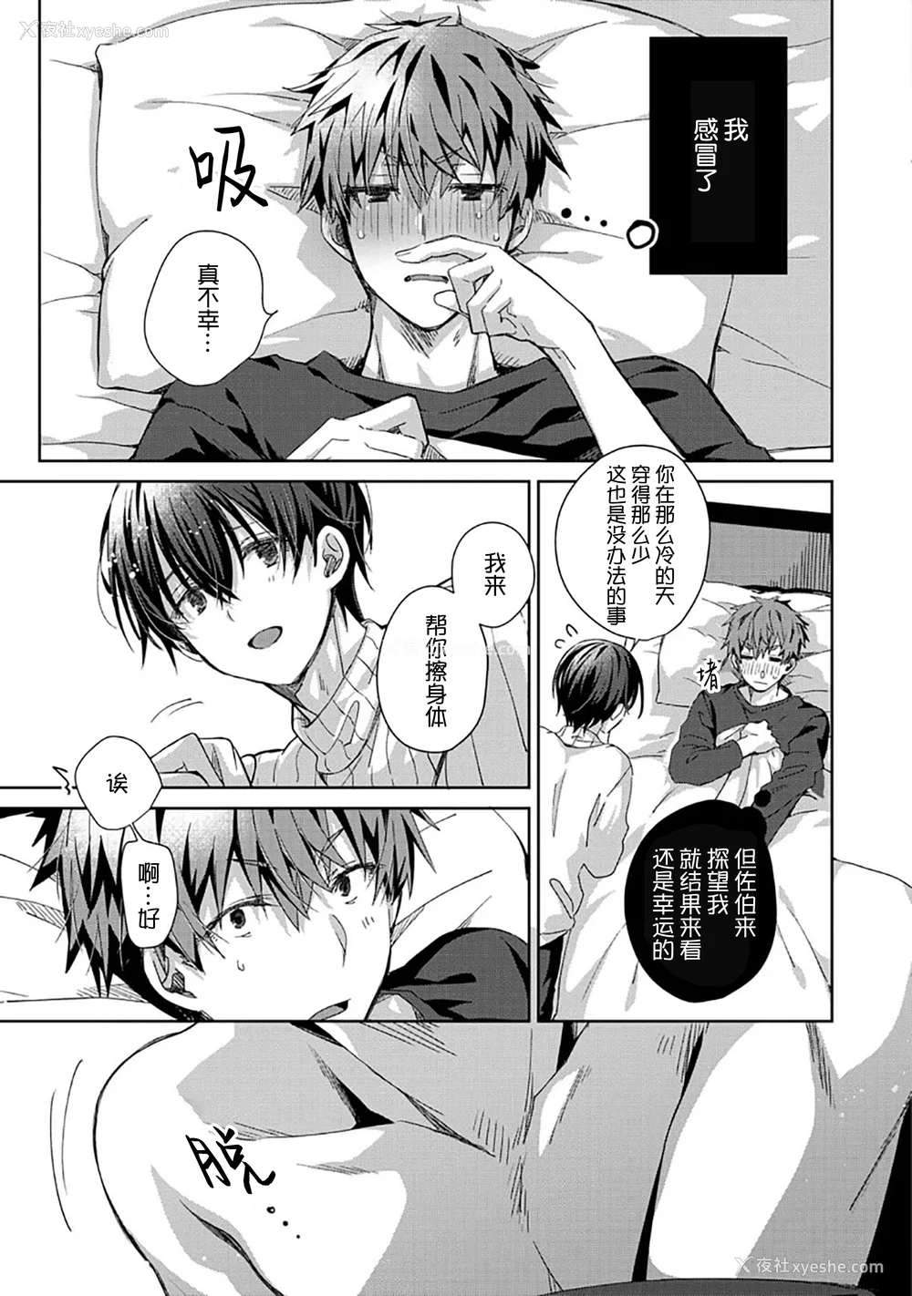 195P - [えむえむお] つきあいたいカレシ｜想要交往的男友 [看海汉化组]