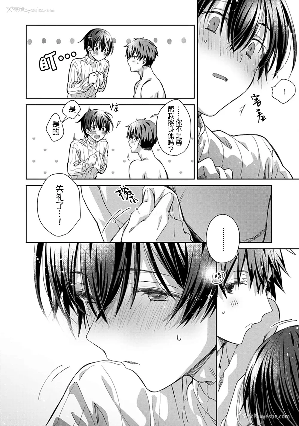 196P - [えむえむお] つきあいたいカレシ｜想要交往的男友 [看海汉化组]
