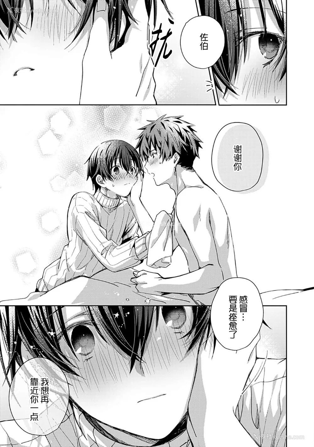 197P - [えむえむお] つきあいたいカレシ｜想要交往的男友 [看海汉化组]