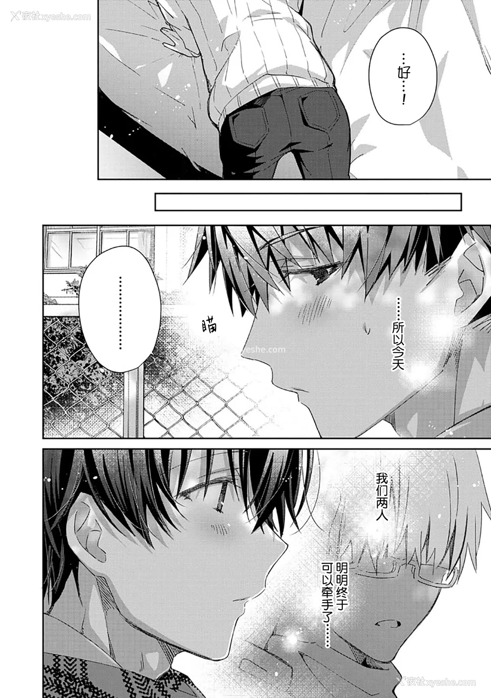 198P - [えむえむお] つきあいたいカレシ｜想要交往的男友 [看海汉化组]