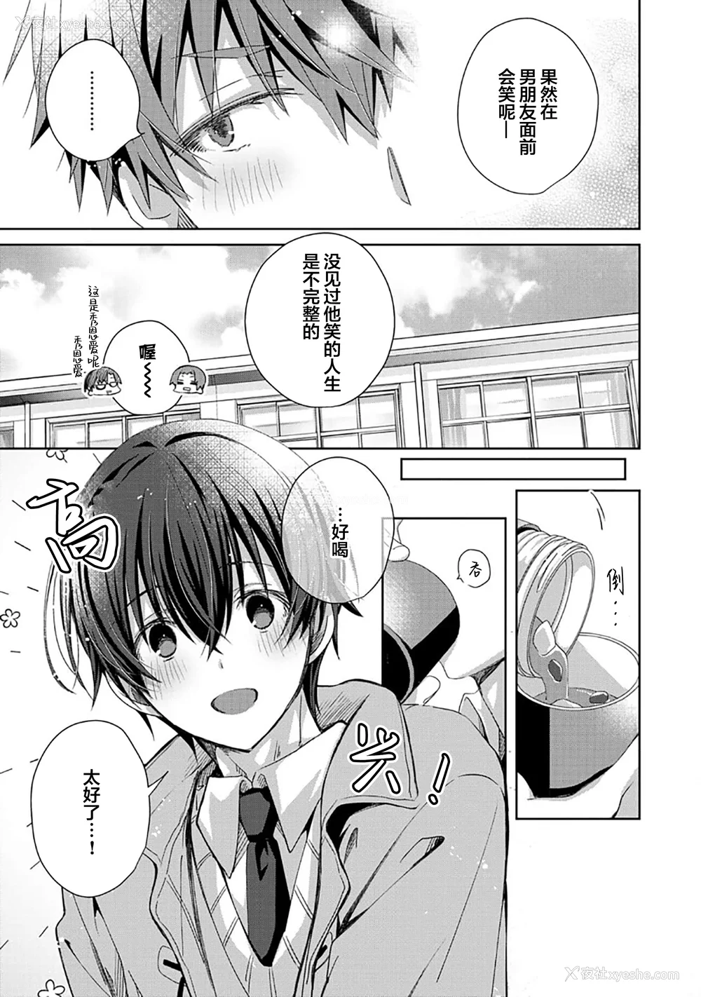 201P - [えむえむお] つきあいたいカレシ｜想要交往的男友 [看海汉化组]