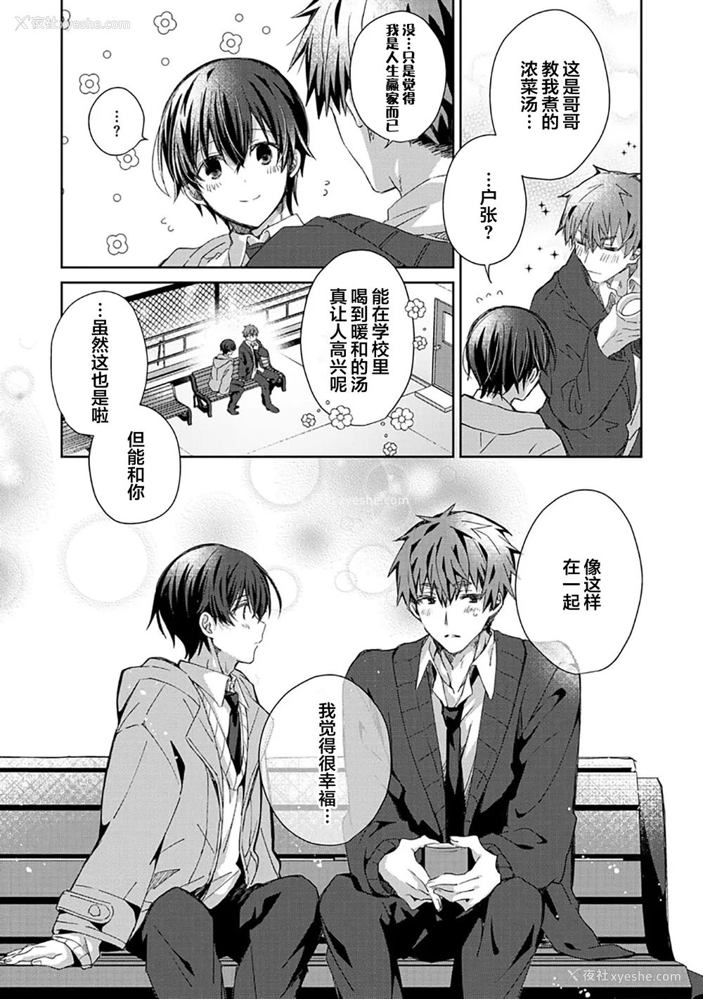 202P - [えむえむお] つきあいたいカレシ｜想要交往的男友 [看海汉化组]