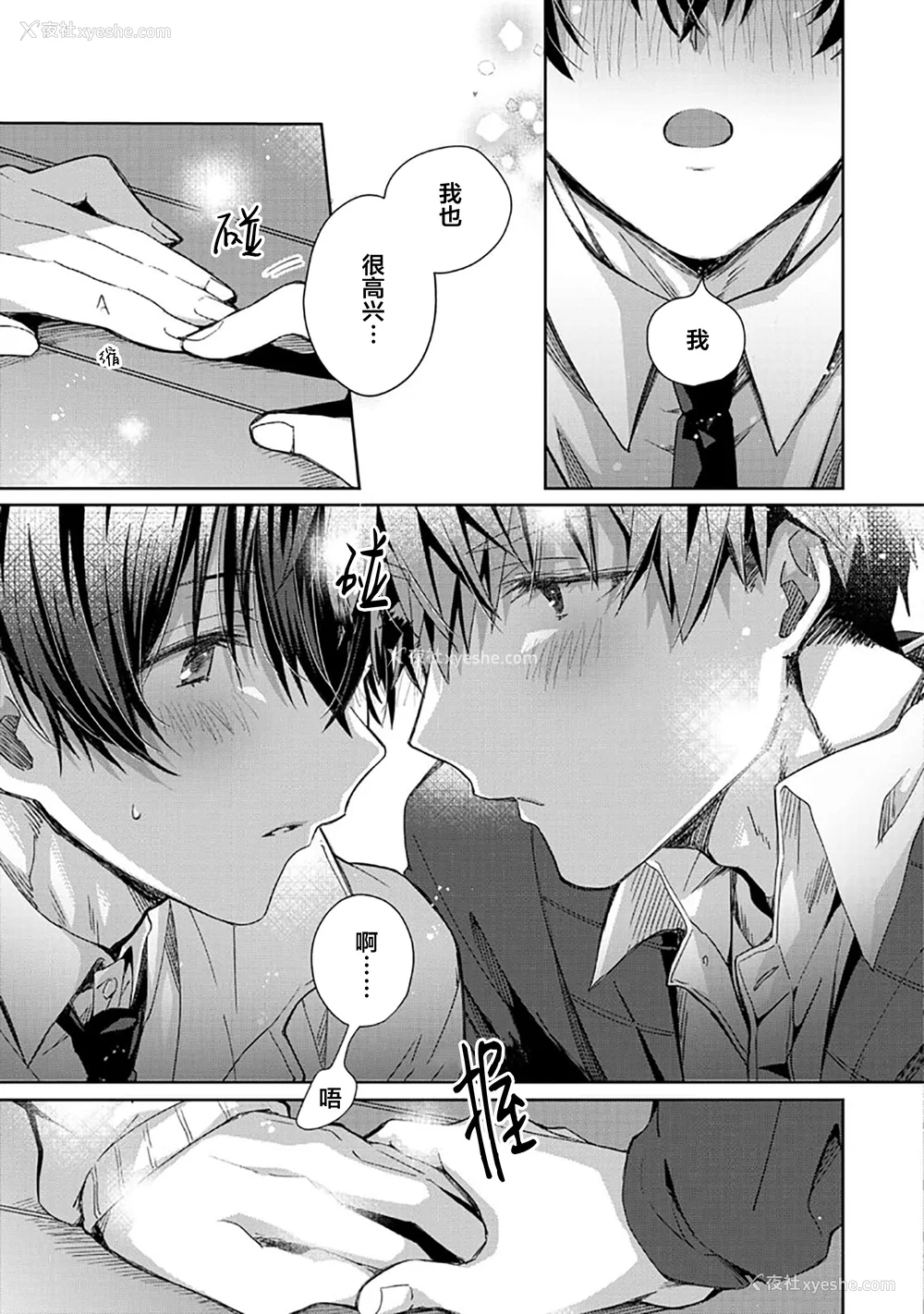 203P - [えむえむお] つきあいたいカレシ｜想要交往的男友 [看海汉化组]