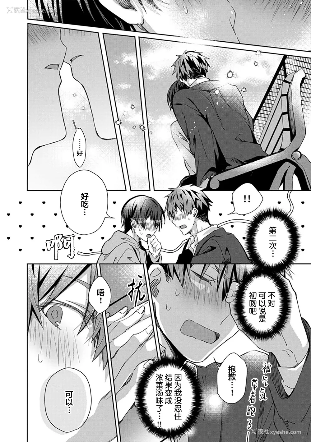 204P - [えむえむお] つきあいたいカレシ｜想要交往的男友 [看海汉化组]
