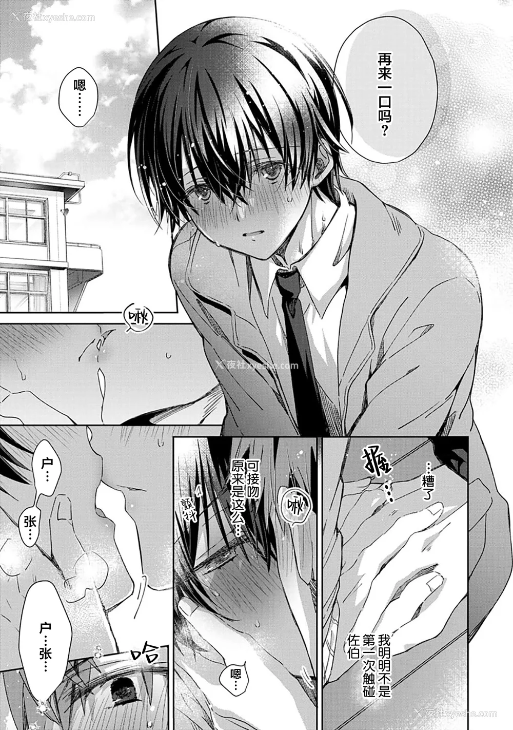 205P - [えむえむお] つきあいたいカレシ｜想要交往的男友 [看海汉化组]