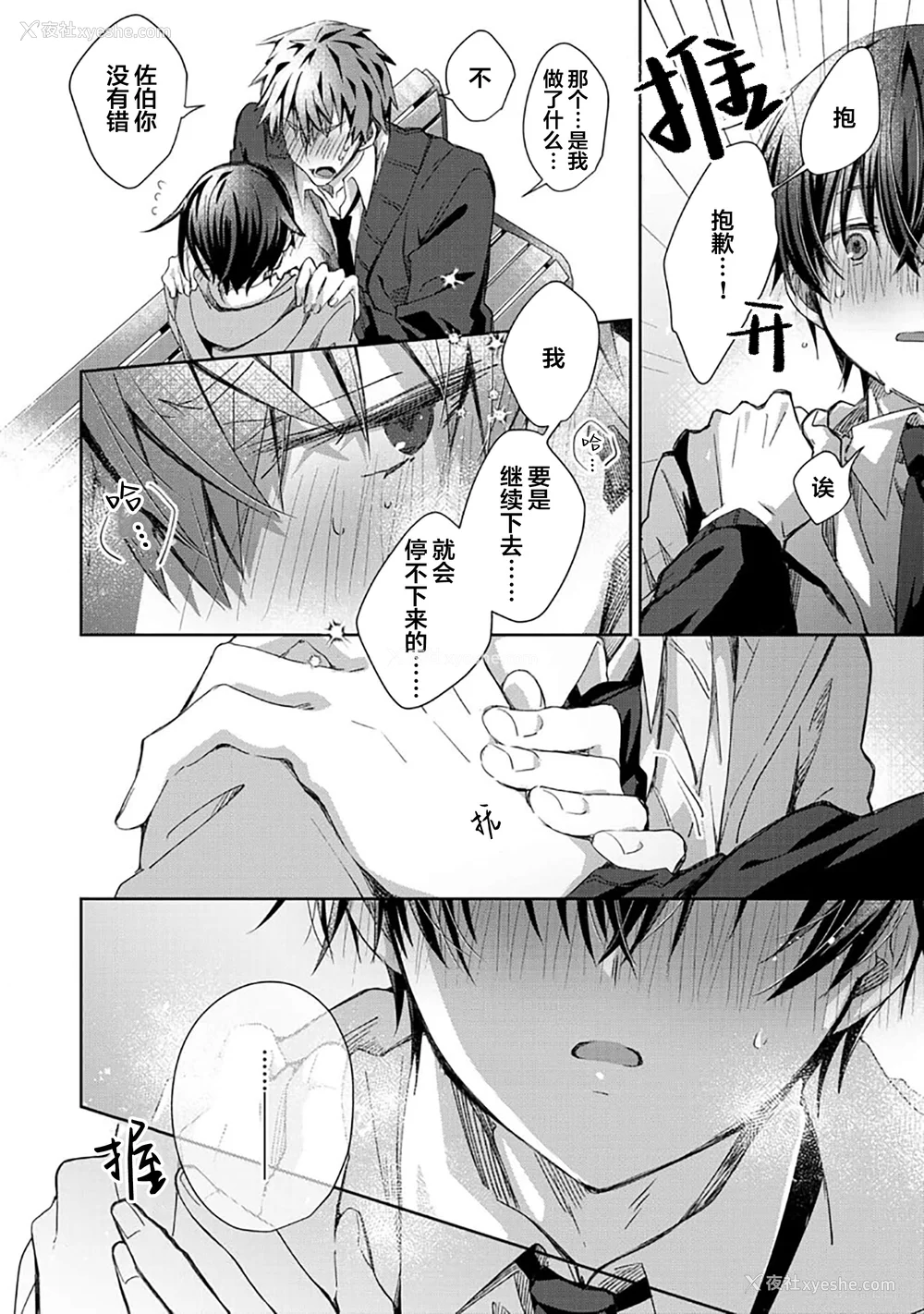 206P - [えむえむお] つきあいたいカレシ｜想要交往的男友 [看海汉化组]